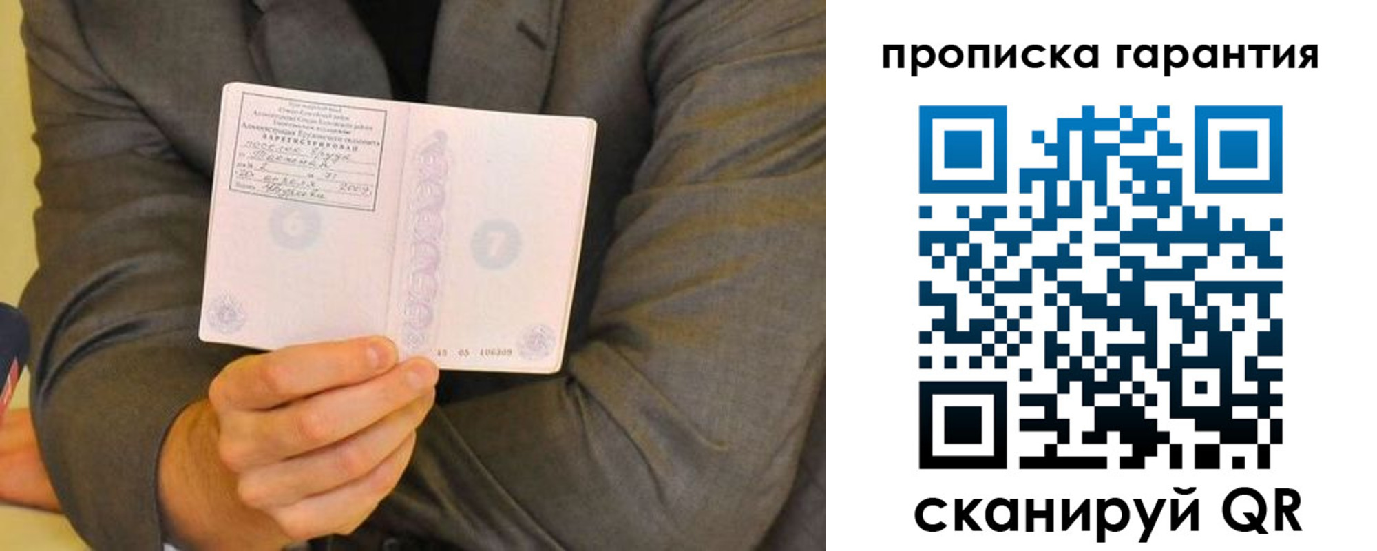 прописка от собственника в Костромской области